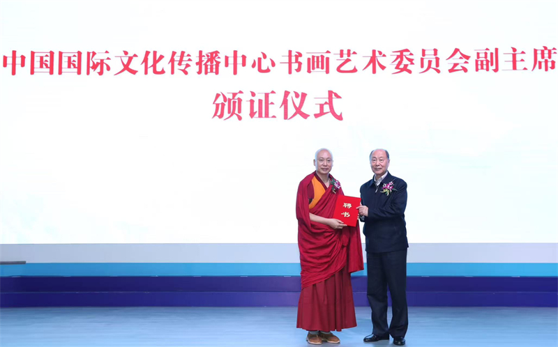 10.中国国际文化传播中心第一副主席刘晓江上将为罗藏旦巴颁发中国国际文化传播中心中国书画艺术委员会副